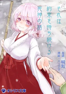 Sore wa Yakusoku wo Machitsuzukeru Shinigami no Hanashi cover