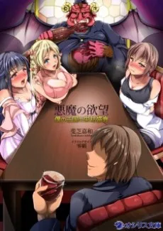 Akuma no Yokubou: Boku no Oukoku no Eikoseisui cover