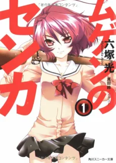 Mugen no Senka cover