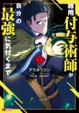 Magical Buffs: The Support Caster is Stronger Than He Realized! cover