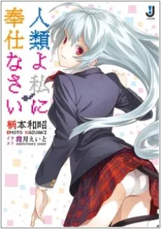 Jinrui yo Watashi ni Houshinasai cover