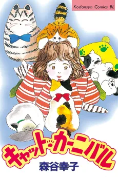 Cat Carnival cover