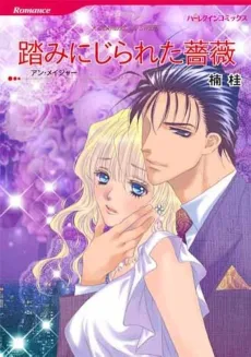 Fuminijirareta Bara cover
