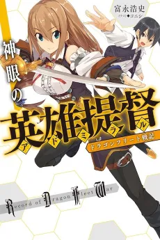 Dragon Fleet Senki: Shingan no Admiral cover