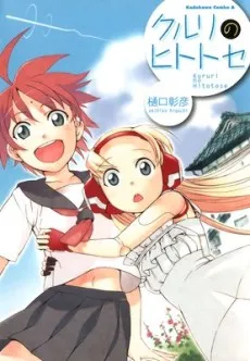 Kururi no Hitotose cover