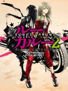 Loups=Garous 2: Incubes x Succubes - Aiirenu Muma cover