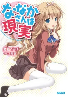 Nanaka-san wa Genjitsu cover