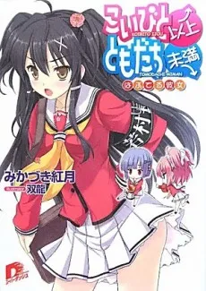 Koibito Ijou, Tomodachi Miman cover