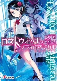 Lost Witch Bride Magical cover