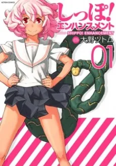 Shippo! Enhancement cover