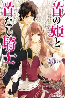 Obito no Hime to Kubinashi Kishi cover