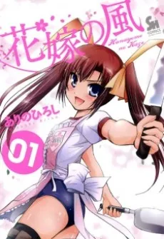Hanayome no Kaze cover