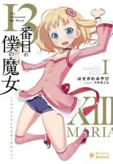 13-banme no Boku no Majo cover