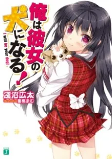 I will be your dog! cover