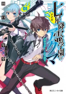 Nanase Kourei Gakuen no Envy Blade cover