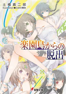 Rakuen Shima kara no Dasshutsu cover