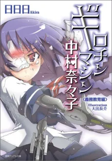 Guillotine Machine Nakamura Nanako cover