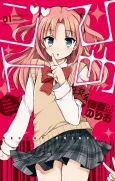Himegoto cover
