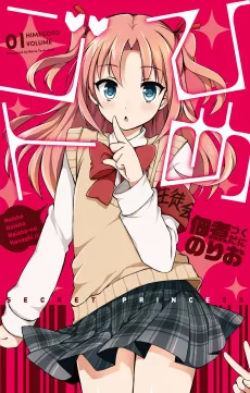 Himegoto cover