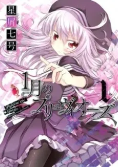 1-gatsu no Pluviôse cover