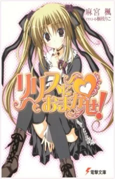Lilith ni Omakase! cover