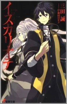 Iscariot cover