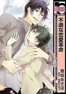 Fuson na Renai Kakumei cover