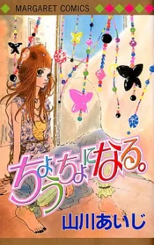 Choucho ni Naru. cover