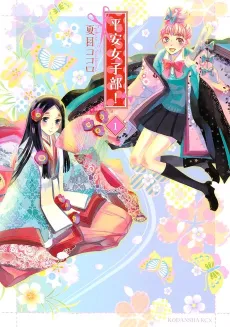 Heian Joshibu! cover