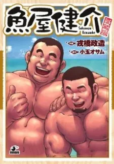 Sakanaya Kensuke cover