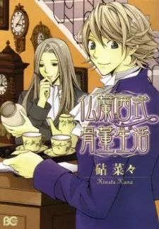 France Shiki Kottou Seikatsu cover