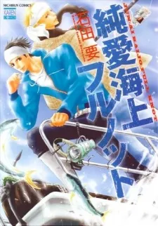 Junai Kaijou Full Knot cover