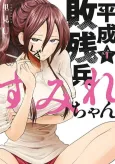 Heisei Haizanhei☆Sumire-chan cover
