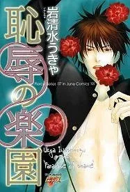 Chijoku no Rakuen cover