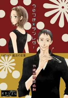 Usotsuki*Love Letter cover