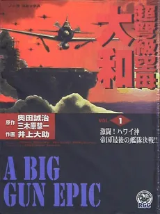 Choudokyuu Kuubo Yamato cover