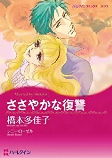 Married by Mistake! cover
