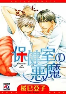 Devil's Infirmary cover