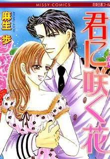 Kimi ni Saku Hana cover