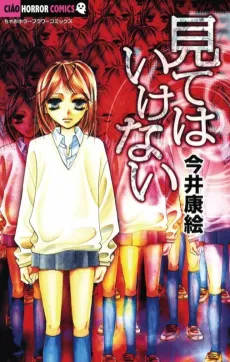 Mite wa Ikenai cover
