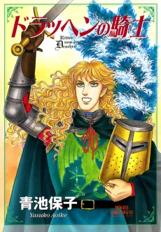 Drahen no Kishi cover