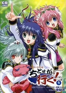 Galaxy Angel Chitose ga Iku! cover