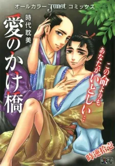 Ai no Kakehashi cover