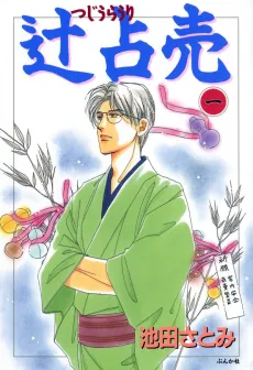 Tsujiurauri cover