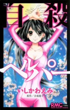 Jisatsu Helper cover