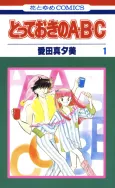 Totteoki no ABC cover