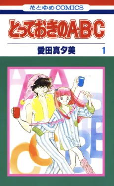 Totteoki no ABC cover