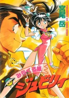 Miracle Hime Jubilee cover