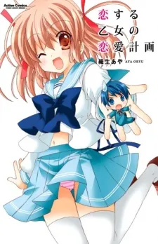 Koisuru Otome no Renai Keikaku cover