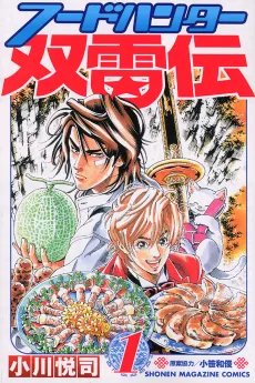 Food Hunter Futaraiden cover